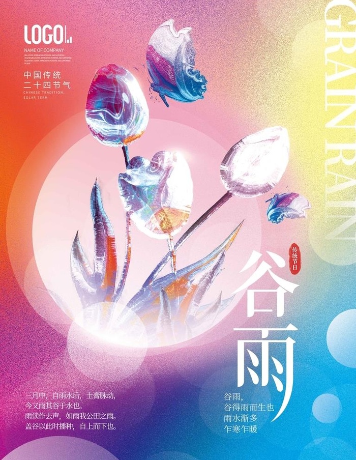 谷雨图片