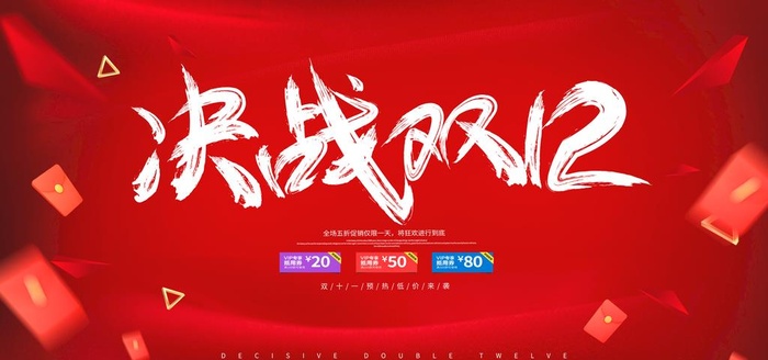 决战双12图片