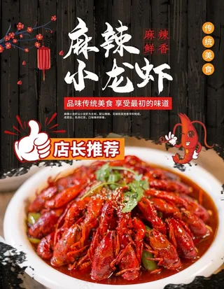 麻辣小龙虾图片