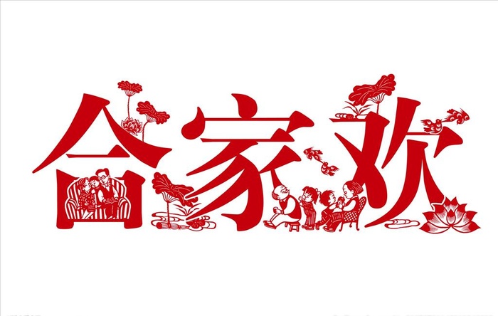 合家欢图案图片(3543x2356)psd模版下载