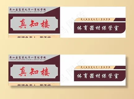 古风班牌 楼牌图片