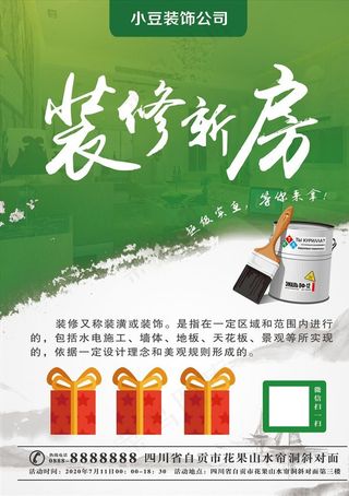 装修宣传单图片