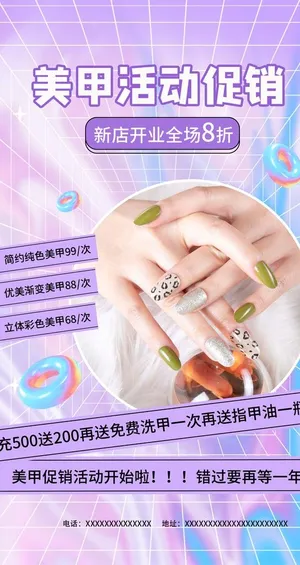 美甲活动海报图片