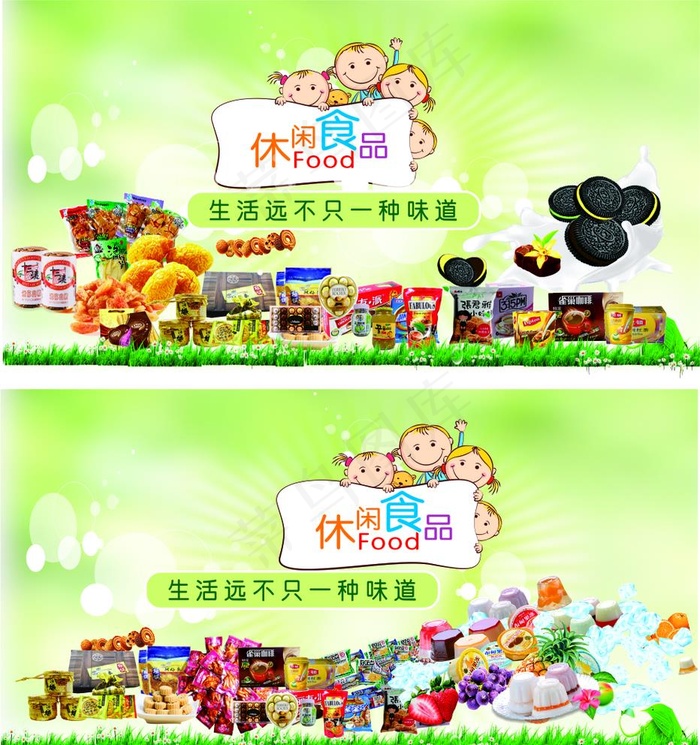 休闲食品图片cdr矢量模版下载