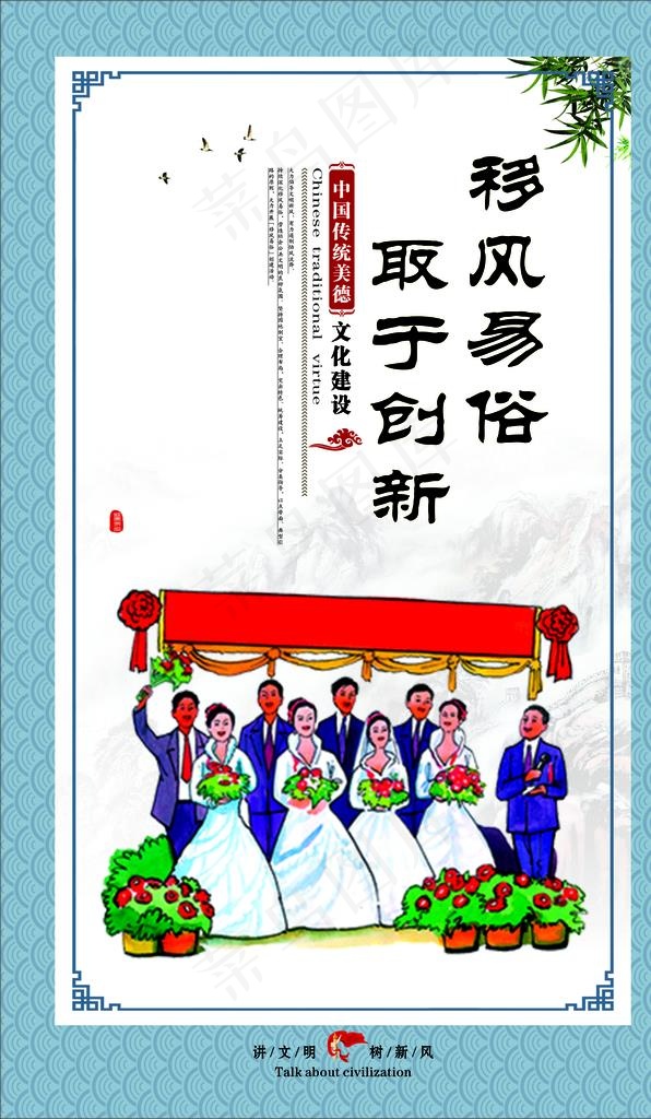 移风易俗图片cdr矢量模版下载
