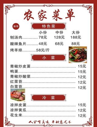 菜单图片