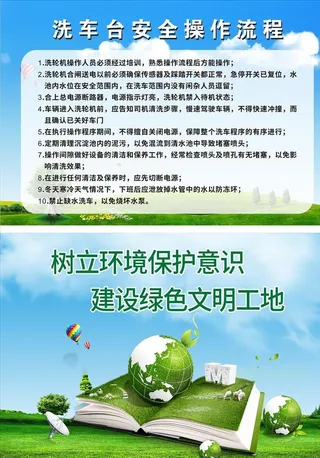 洗车台喷绘图片