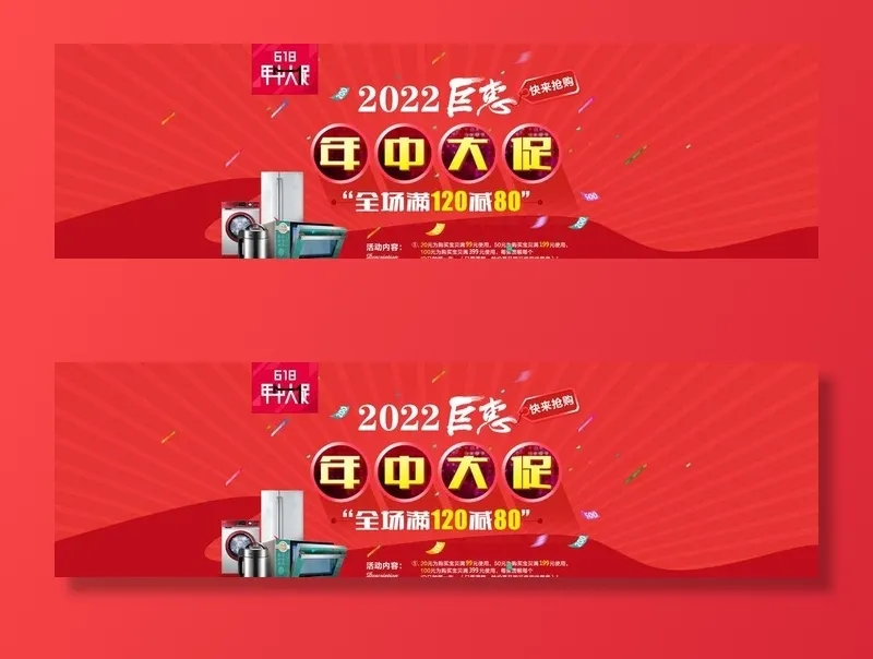 年中大促图片(1920x600)psd模版下载
