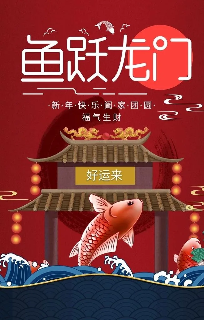 鱼跃龙门图片(3543x5315)psd模版下载