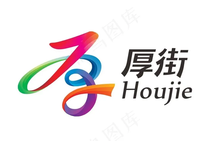 厚街标志 厚街logo图片cdr矢量模版下载