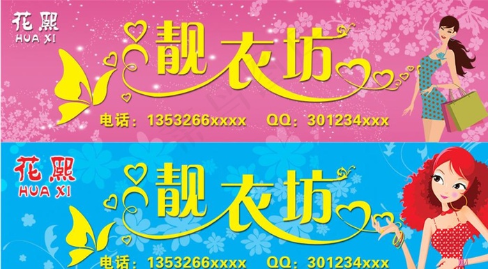 服装店门头图片(6803x3969)psd模版下载