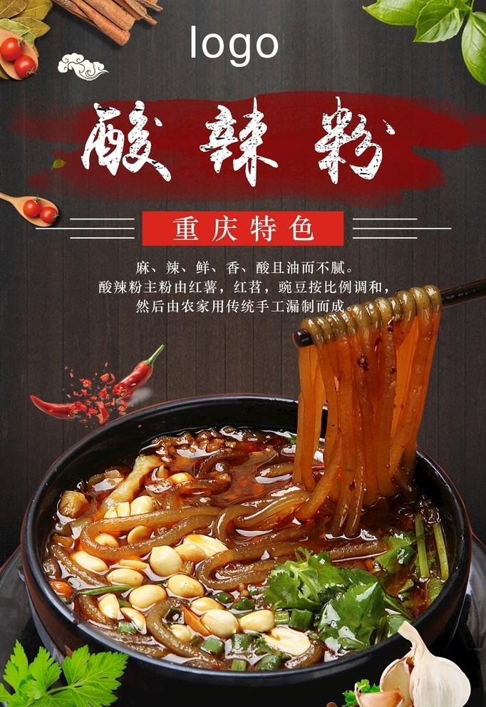 酸辣粉图片cdr矢量模版下载
