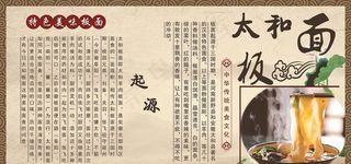 太和板面的起源图片