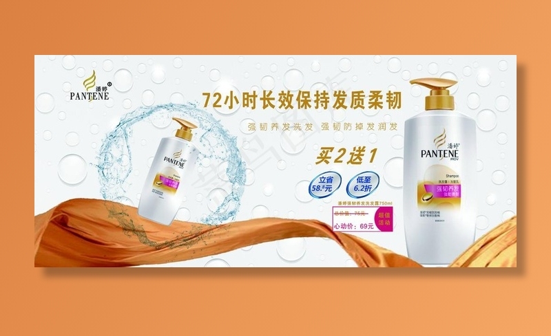 潘婷洗发水广告图片psd模版下载