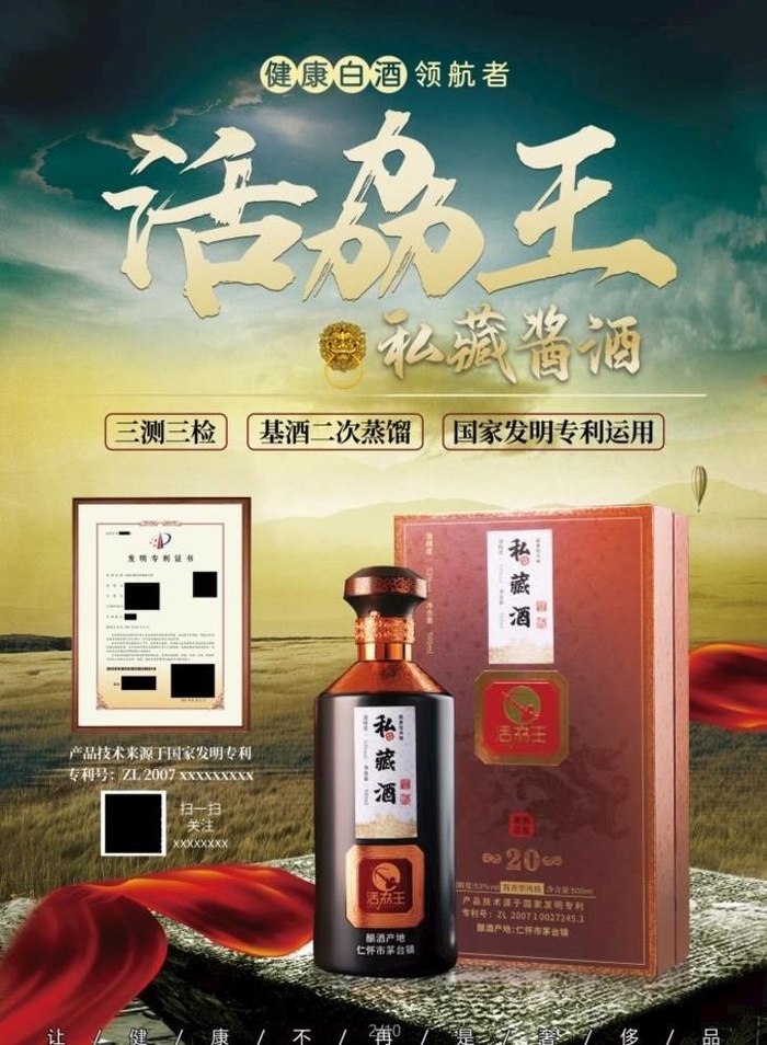 高端白酒合成海报白酒海报设计图片(3937x5512)psd模版下载