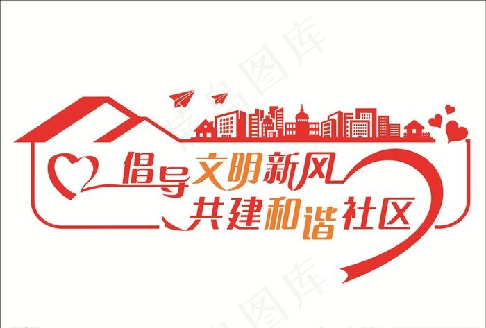 社区文化图片cdr矢量模版下载