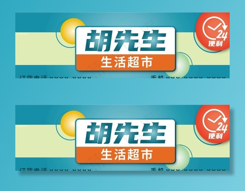 超市门头设计图片ai矢量模版下载