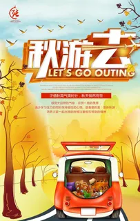 秋季旅游图片