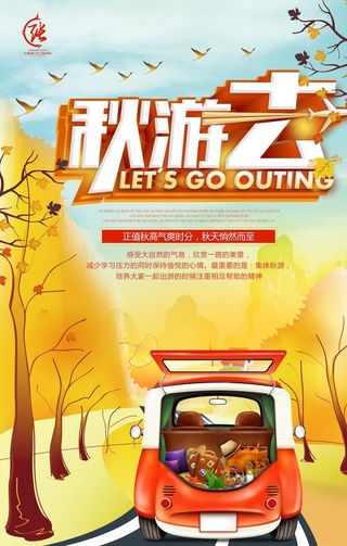 秋季旅游图片