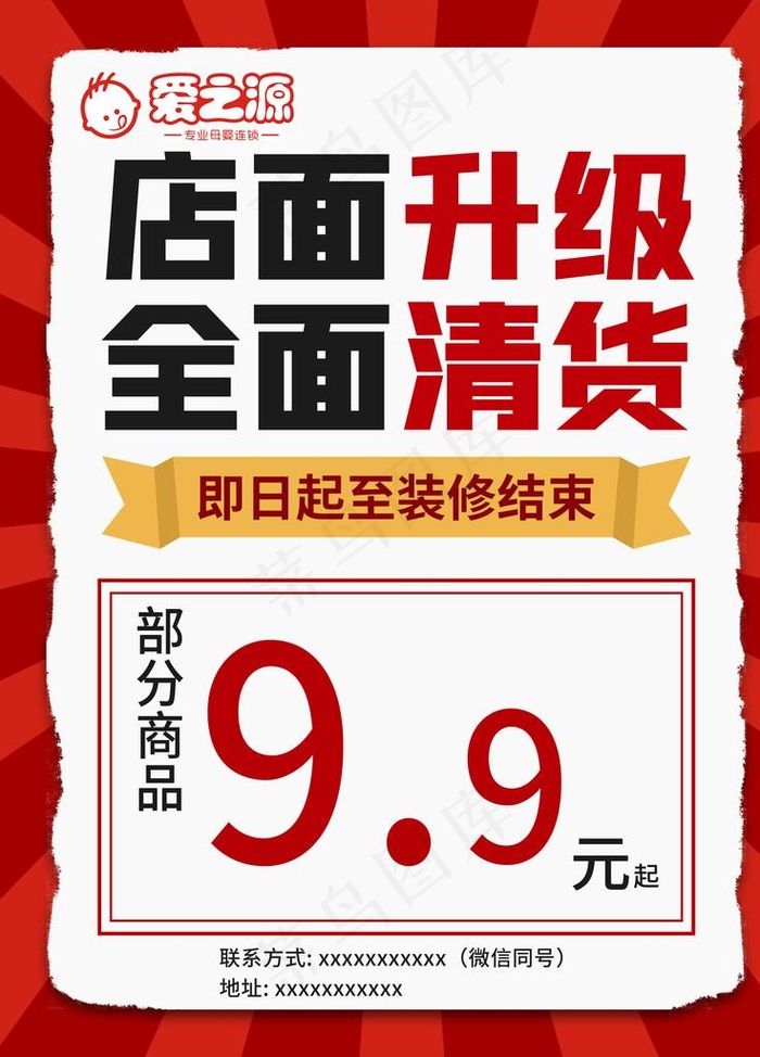 店面升级图片(3543x4724)psd模版下载