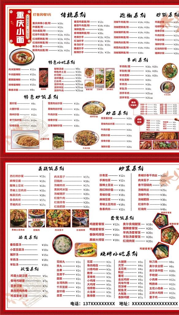 重庆小面 菜单图片(3543x2953)psd模版下载