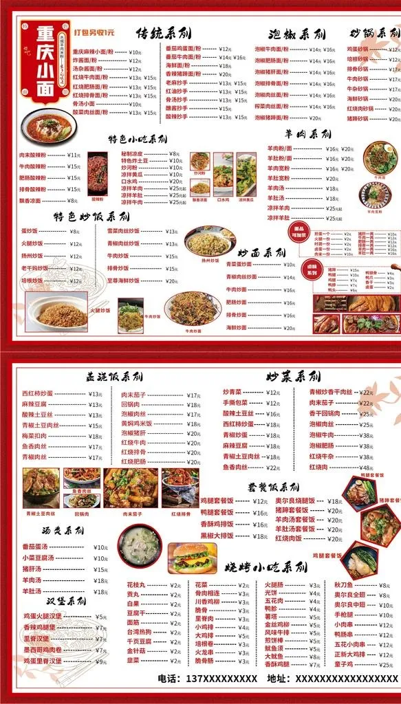 重庆小面 菜单图片(3543x2953)psd模版下载