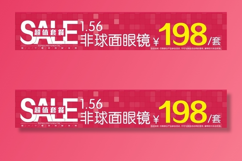 sale 价格表图片(7600x1600)psd模版下载