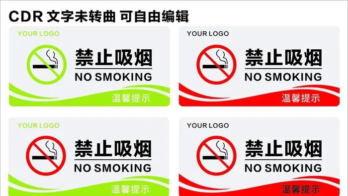禁止吸烟图片cdr矢量模版下载