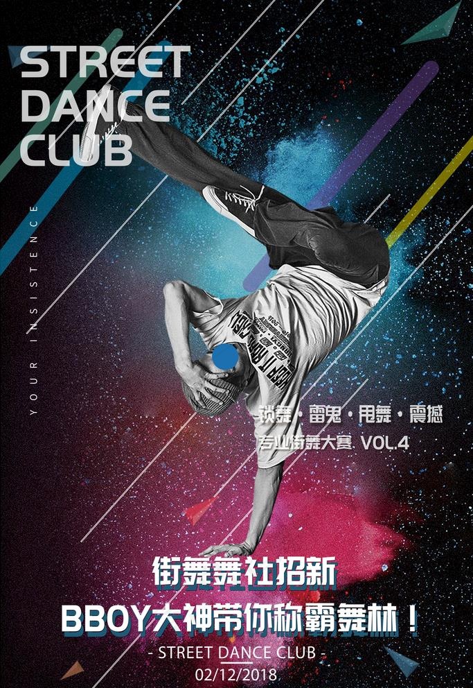 街舞培训海报图片