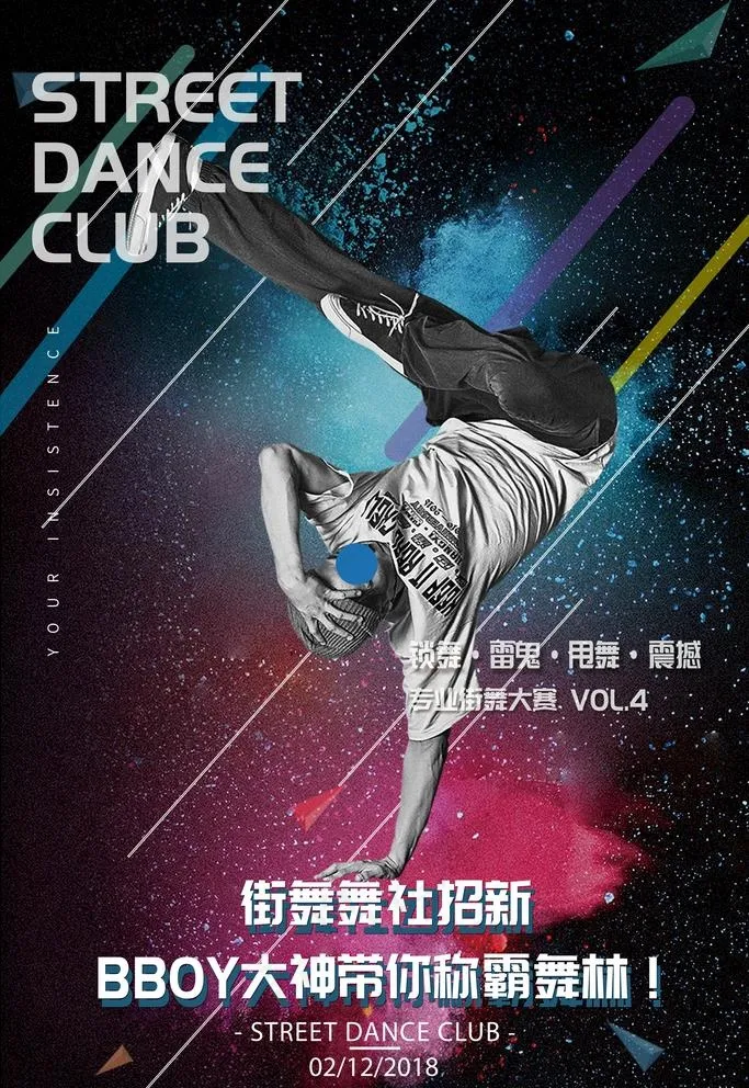 街舞培训海报图片(3543x5315)psd模版下载