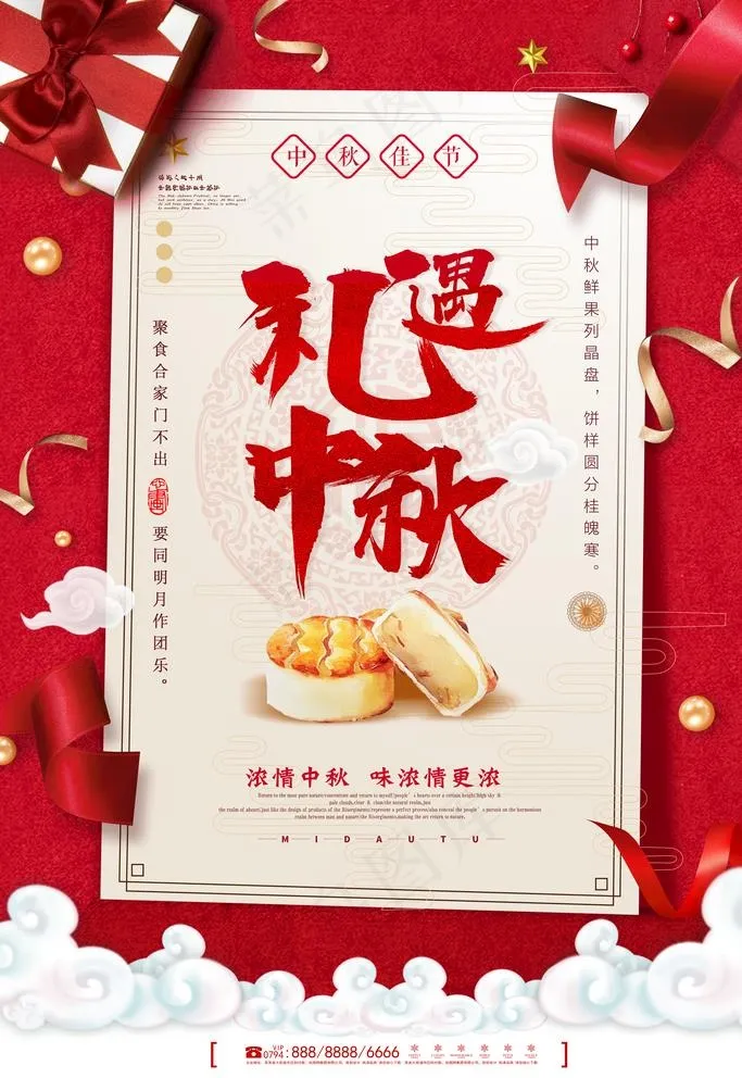 中秋海报图片psd模版下载