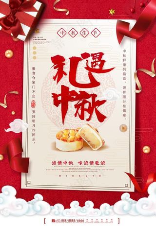 中秋海报图片