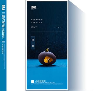 雨水节气海报图片