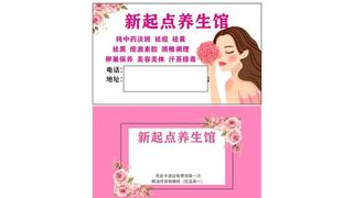 养生美容现代化名片设计图片
