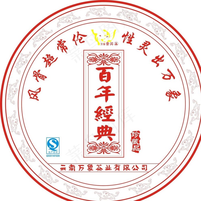 万象 百年经典 珍藏品图片cdr矢量模版下载