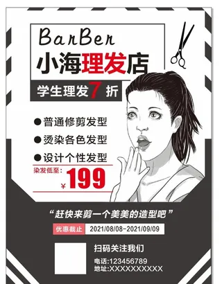 理发海报图片
