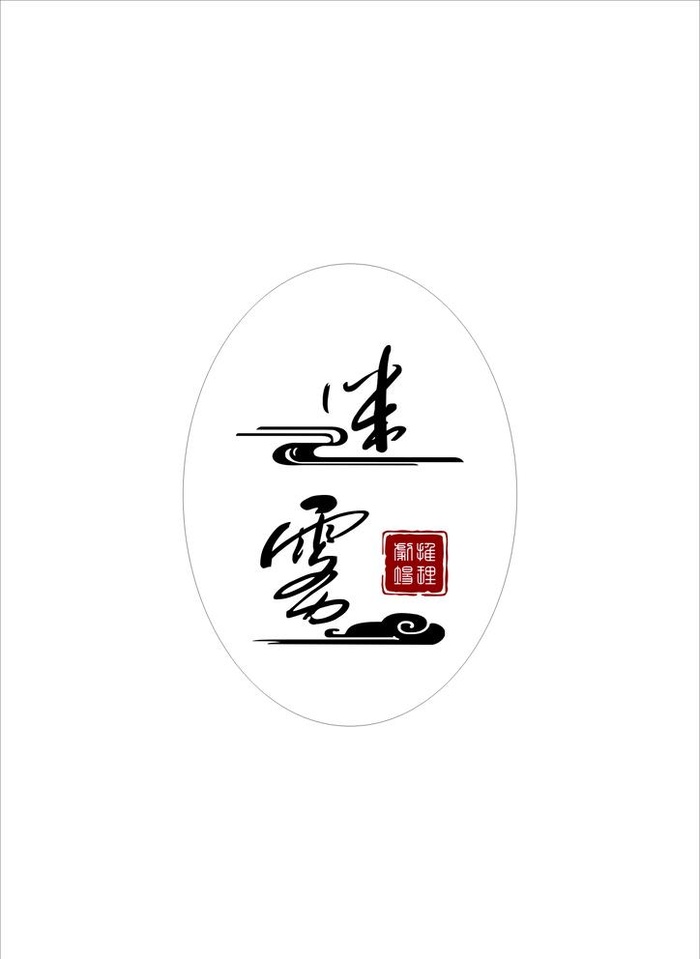 迷雾 logo图片cdr矢量模版下载