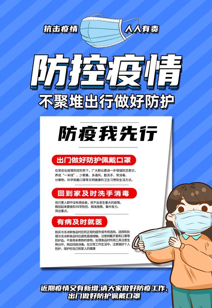 防控疫情图片