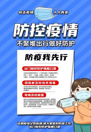 防控疫情图片