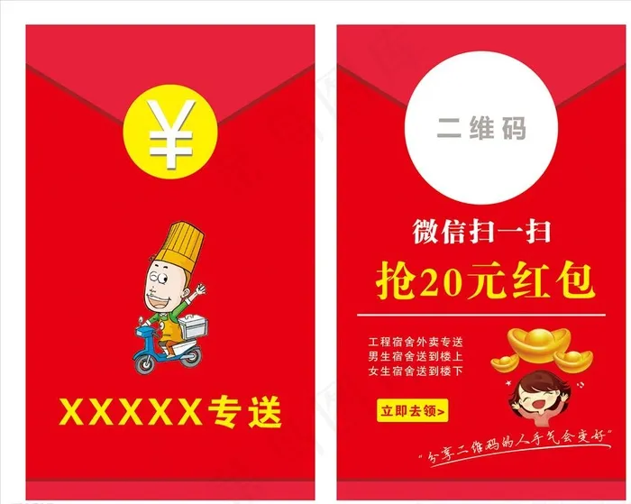 外卖红包卡图片(1102x1811)psd模版下载