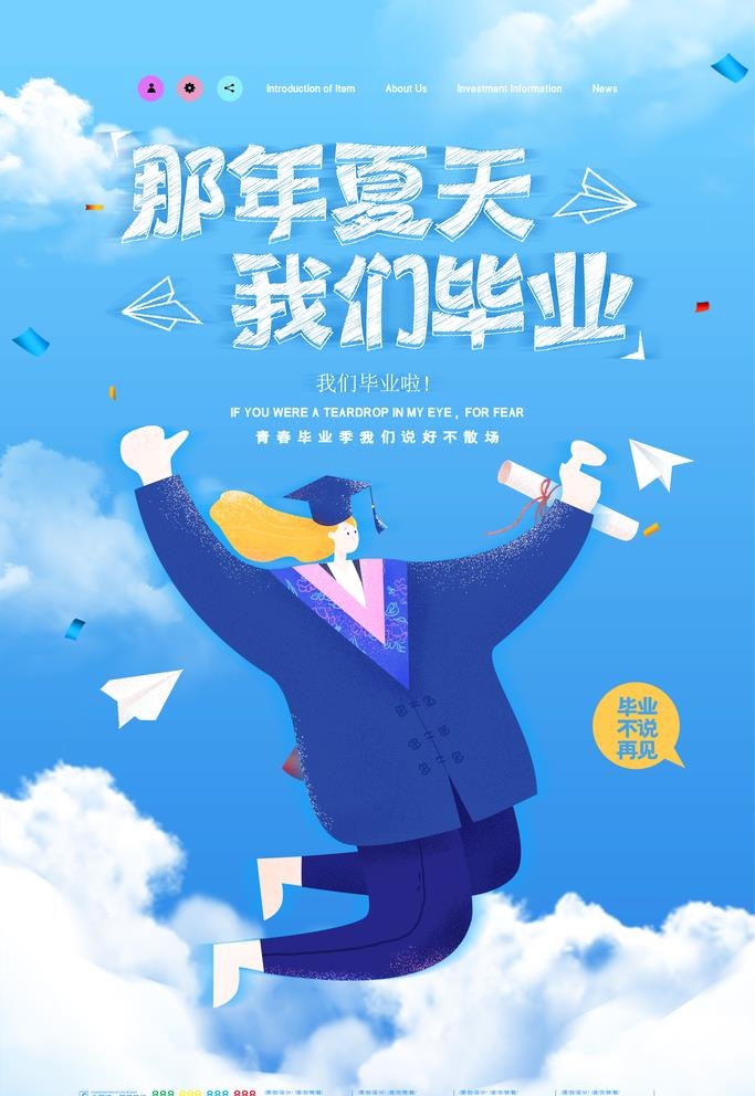 那年夏天我们毕业图片(3543x4724)psd模版下载