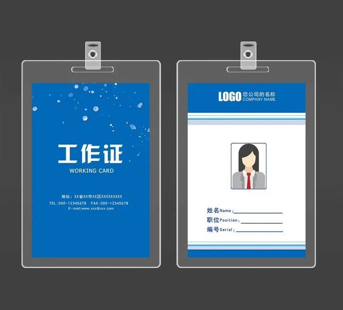 工作证图片(1039x1535)psd模版下载