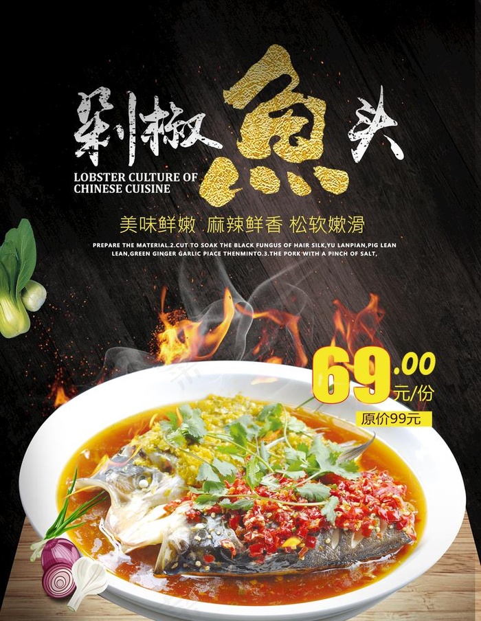 剁椒鱼头图片