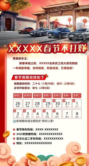 奥迪春节放假图片