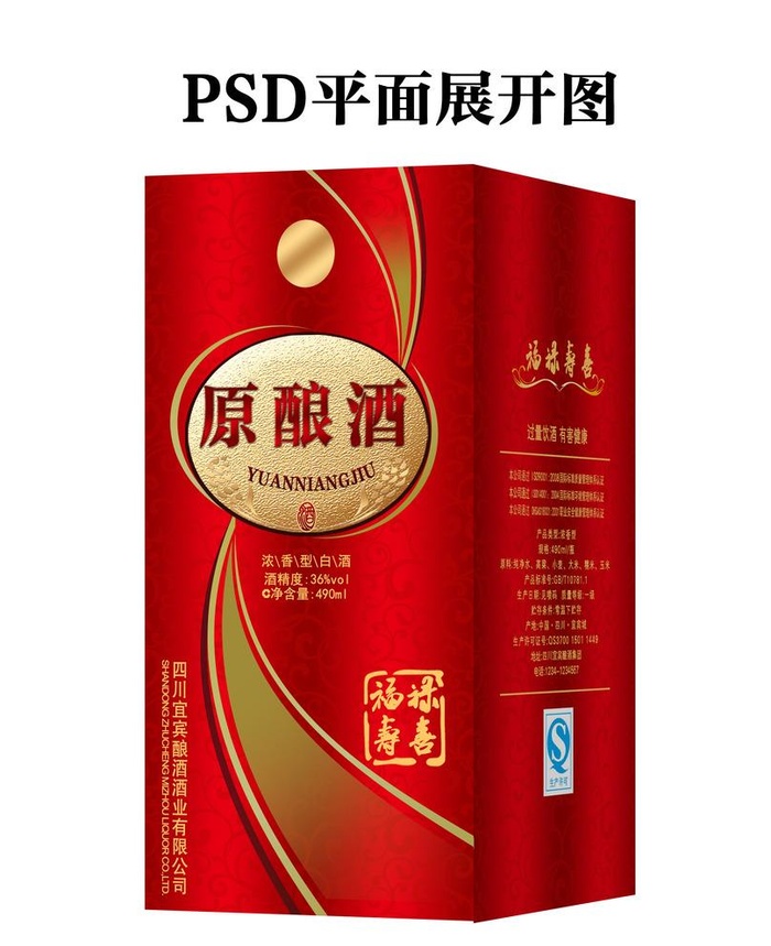 白酒包装红盒 展开图图片(1713x2310)psd模版下载