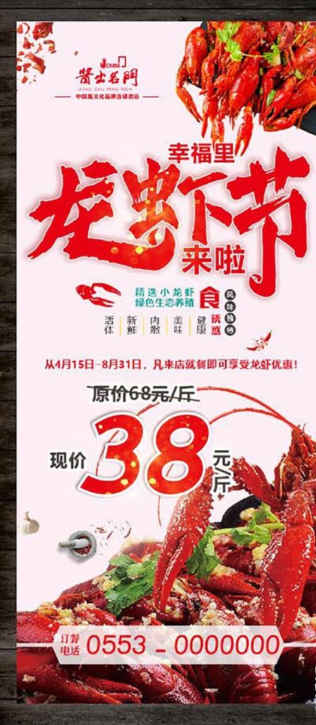 龙虾节图片cdr矢量模版下载