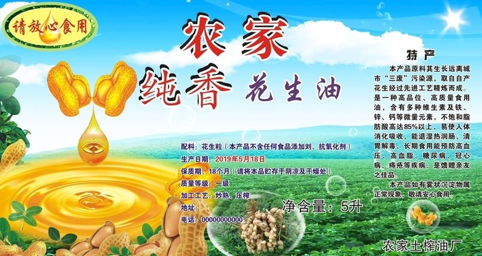 花生油不干胶图片cdr矢量模版下载