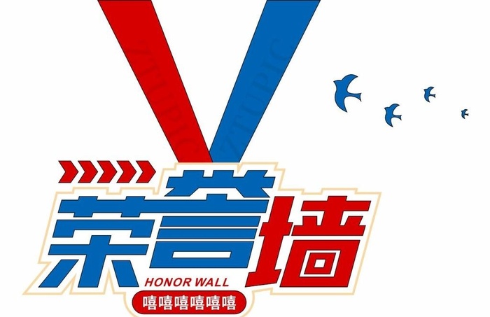 荣誉墙字体设计图片cdr矢量模版下载