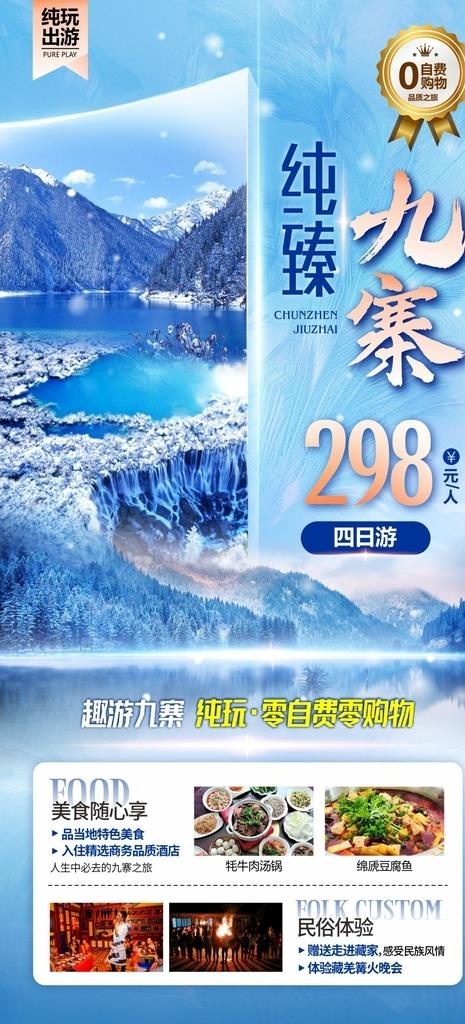 四川九寨沟 旅游图片