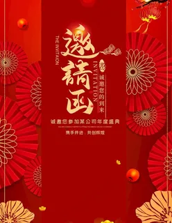 邀请函图片